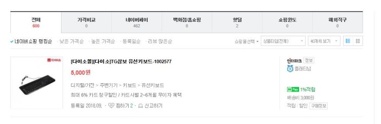  가격만 저렴한 "다이소 키보드" 사용기
