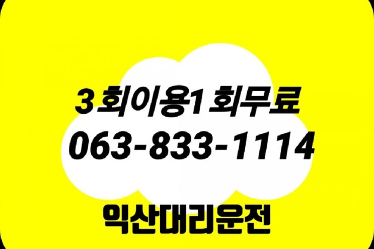 국화꽃 향기가 피어나는 가을에는 익산대리운전