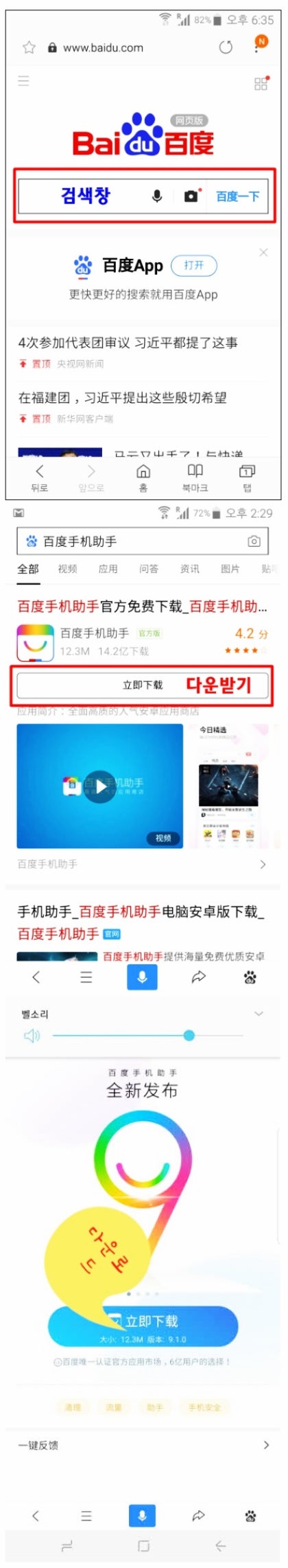 중국 바이두 회원가입 pc가 아닌 앱 어플로 가입하는 방법 : 네이버 블로그