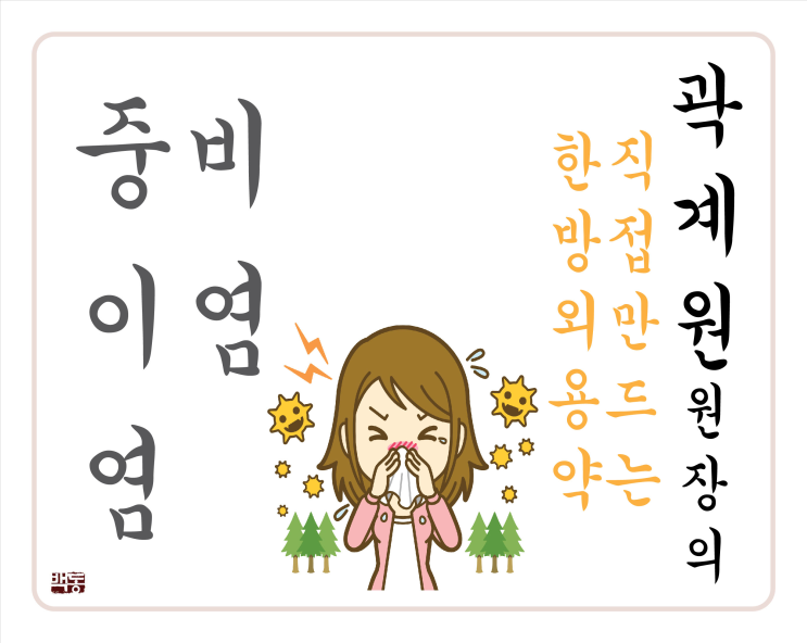  코가막혔을때 의심되는 비염 예방법! 초기에 잡는 것이 중요