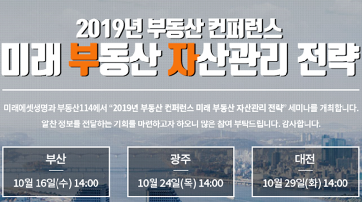  10월부동산강연, 서울을 시작으로 부산, 광주, 대전에서 개최!