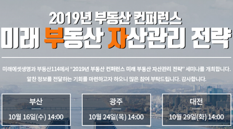 10월부동산강연, 서울을 시작으로 부산, 광주, 대전에서 개최!