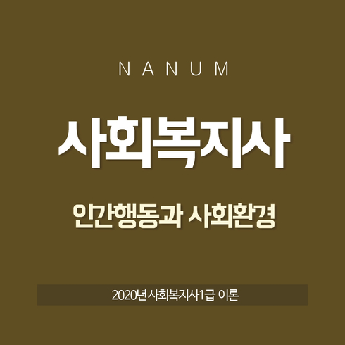  사회복지사1급 필기이론정리 #인행사 #아들러 #개인심리이론