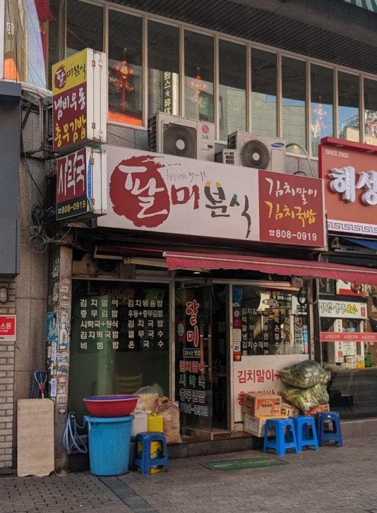  [부산/서면] 서면 가성비 서면 숨은 맛집 김치말이김밥 24시간 팔미분식(포장가능)