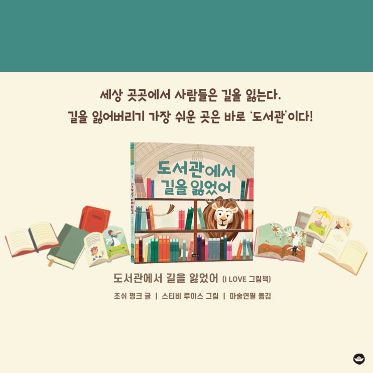  <도서관에서 길을 잃었어> 카드뉴스 보기