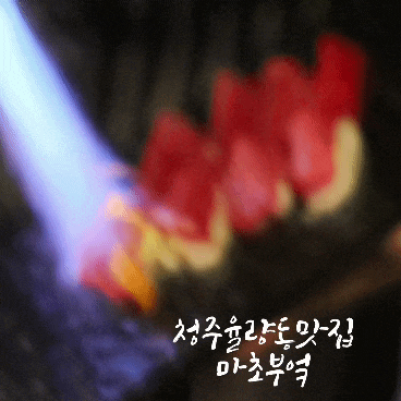  청주율량동맛집 청주모임장소로 딱인 마초부엌