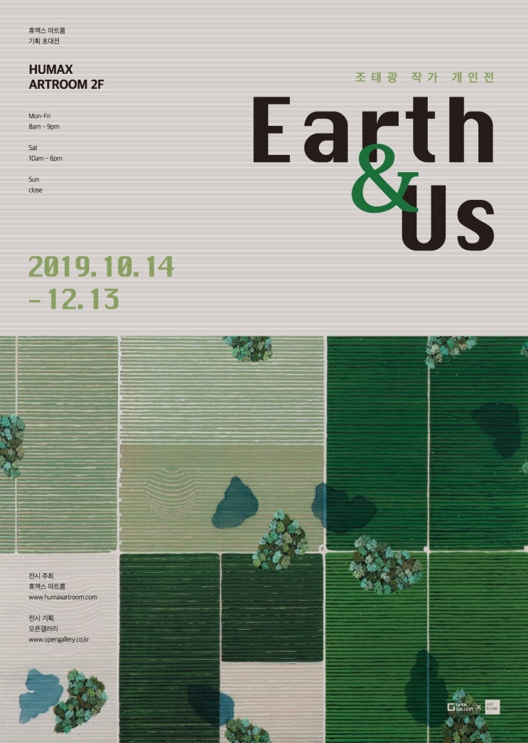  [오픈갤러리 X 휴맥스 아트룸] 현대인에게 유토피아란?, <Eatrh & Us> 展 개최