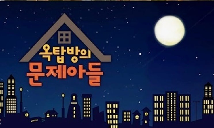  14일 야구중계로 태양의 계절 옥탑방의 문제아들 결방