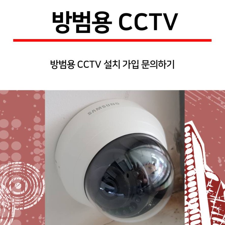 필수품 방범용CCTV 기능 살펴보기