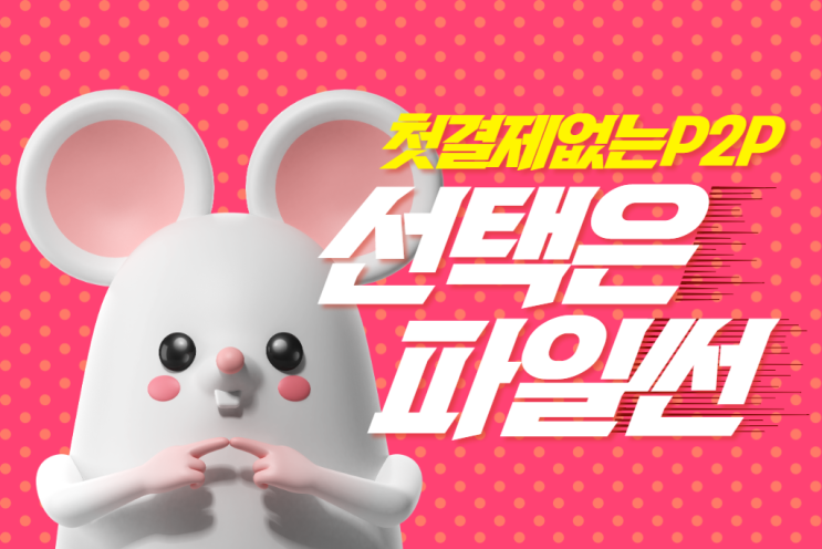 첫결제없는P2P에서 찾았어, 토르 라그나로크 잊고 있던 천둥의 신