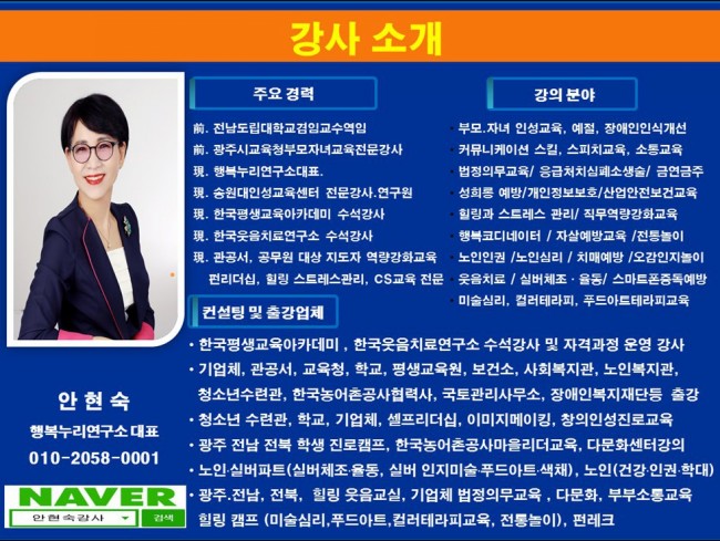  가정폭력의 문제 부부살인 황혼살인 감정코칭 다문화가족코칭 부부코칭 안현숙강사