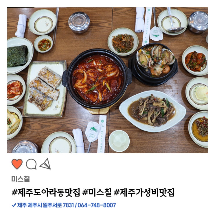  제주도 아라동 맛집 단돈 이만원의 상차림
