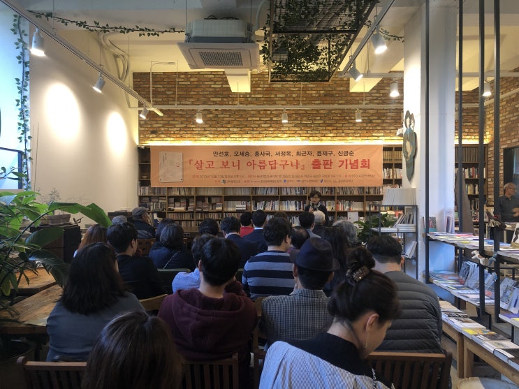  <살고 보니 아름답구나> 출판기념회를 마치고