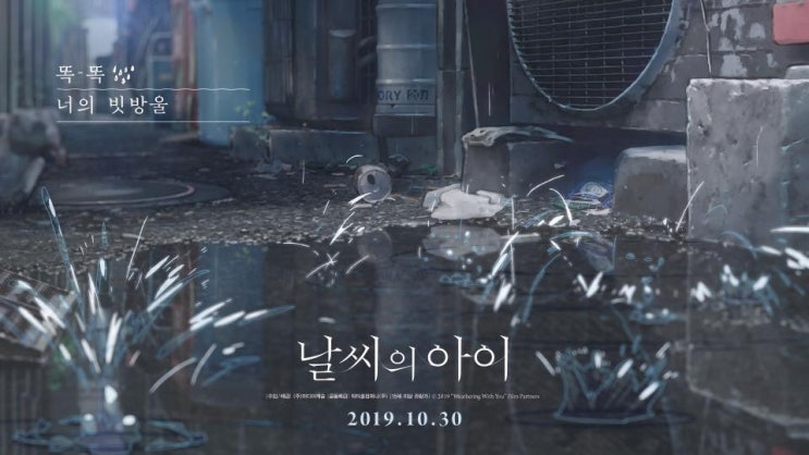  <너의 이름은.> 신카이 마코토 감독 신작 애니메이션 영화 <날씨의 아이> 웨더 포스터 공개!