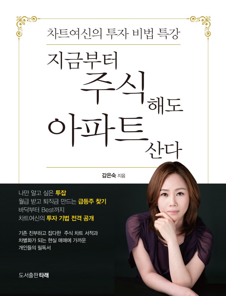  (도서 소개) 지금부터 주식해도 아파트 산다