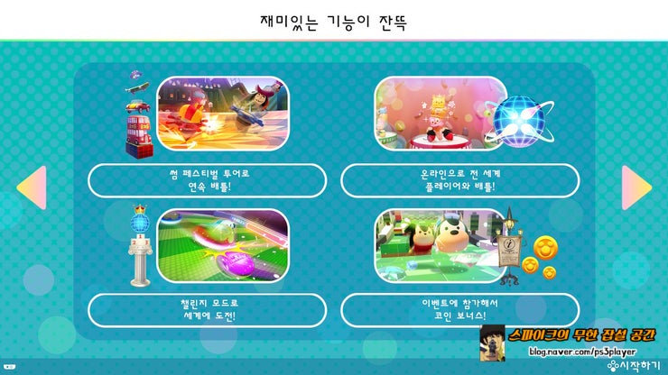 닌텐도 스위치 디즈니 썸썸 페스티벌 오픈 및 플레이 소감 : 네이버 블로그 닌텐도 스위치 디즈니 썸썸 페스티벌 오픈 및 플레이 소감 : 네이버 블로그