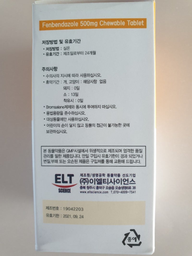 펜벤다졸 구입 판콤 구매] 우리나라 제약사 개구충제로 구매가 쉽고 저렴함 Fenbendasole 500Mg 알약 판콤 사진 설명서  이엘티사이언스 Kbs 제보자들 취재 판콤 도착 : 네이버 블로그