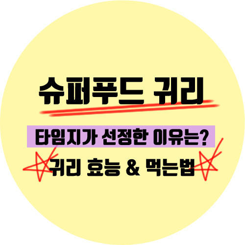  길이길이 기억 될 귀리효능! 야무지게 먹어야쥥~