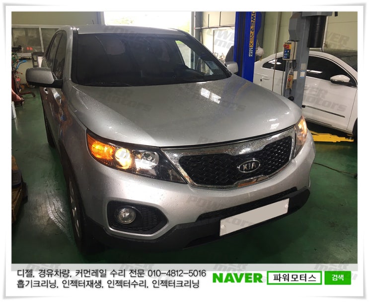  광주 쏘렌토R 흡기크리닝 인젝터수리 예열플러그 연료필터 흡기배기크리닝 EGR쿨러크리닝 연비안나옴 출력안나옴 파워모터스