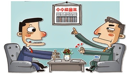 부동산 매매 분쟁의 원인 - 중개수수료 똑똑하게 내기