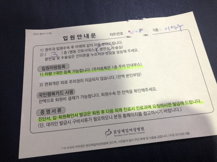 임신 39주:: 저 갑자기 출산을 위해 입원해요 / 자궁문 3cm 열림 / 아가는 다 내려와 준비완료