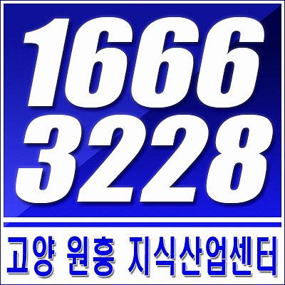  고양 원흥 지식산업센터 한일윈스타 선착순 호실지정!