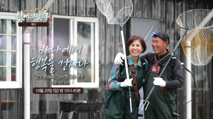  K TV 국민방송 귀농다큐 "살어리랏다" 시즌3 제3화 "우리는 매일 설레는 바다로 간다 "10월 20일 밤 10시 45분 방송