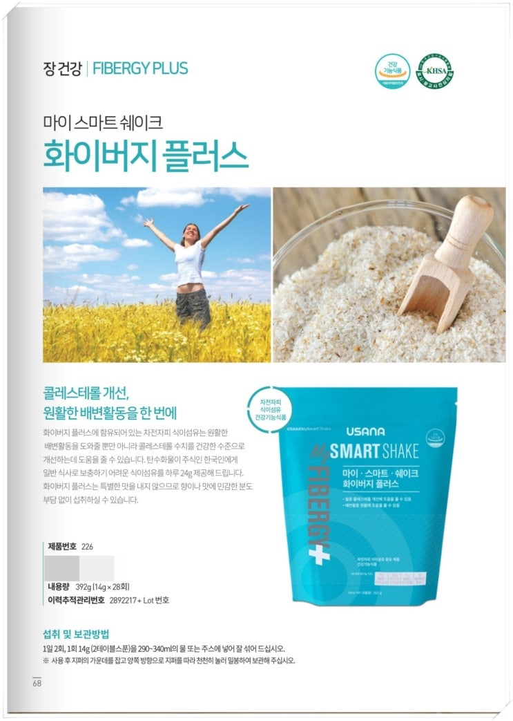  장건강(마이스마트 쉐이크 화이버즈 플러스)