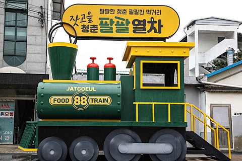 88(팔팔) 이미지