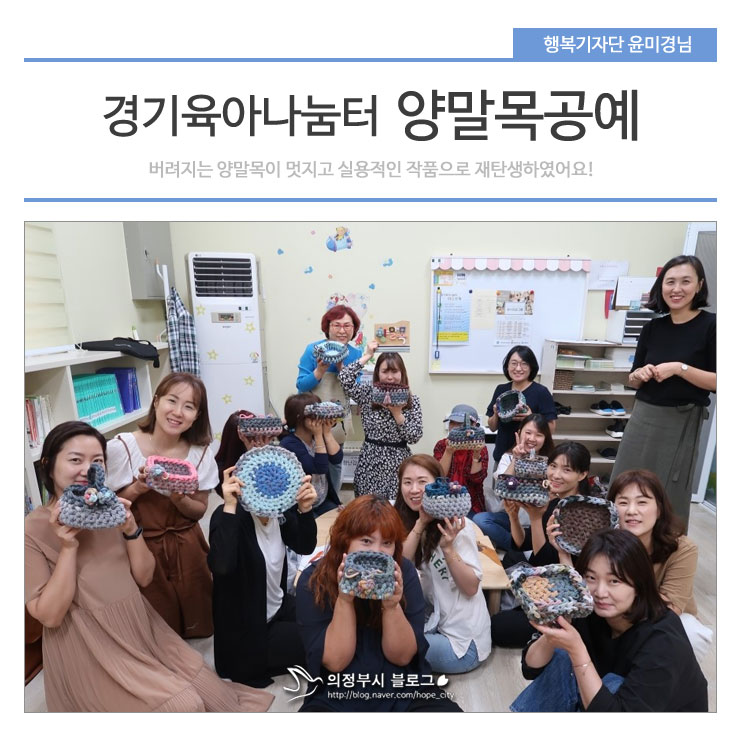  경기육아나눔터 상시프로그램 - 착한 새활용 '양말목공예' 함께 배워요~