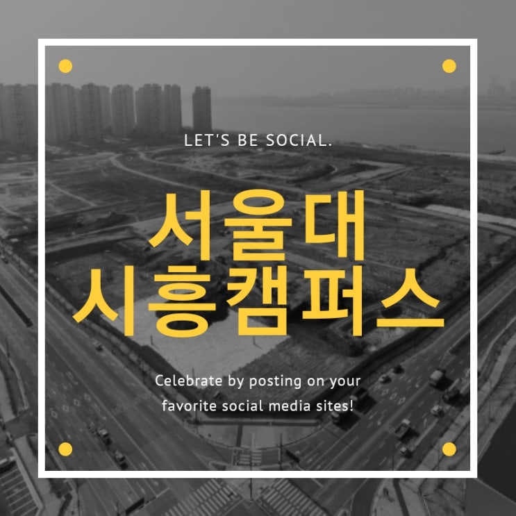 서울대학교 시흥캠퍼스, 추후상세계획