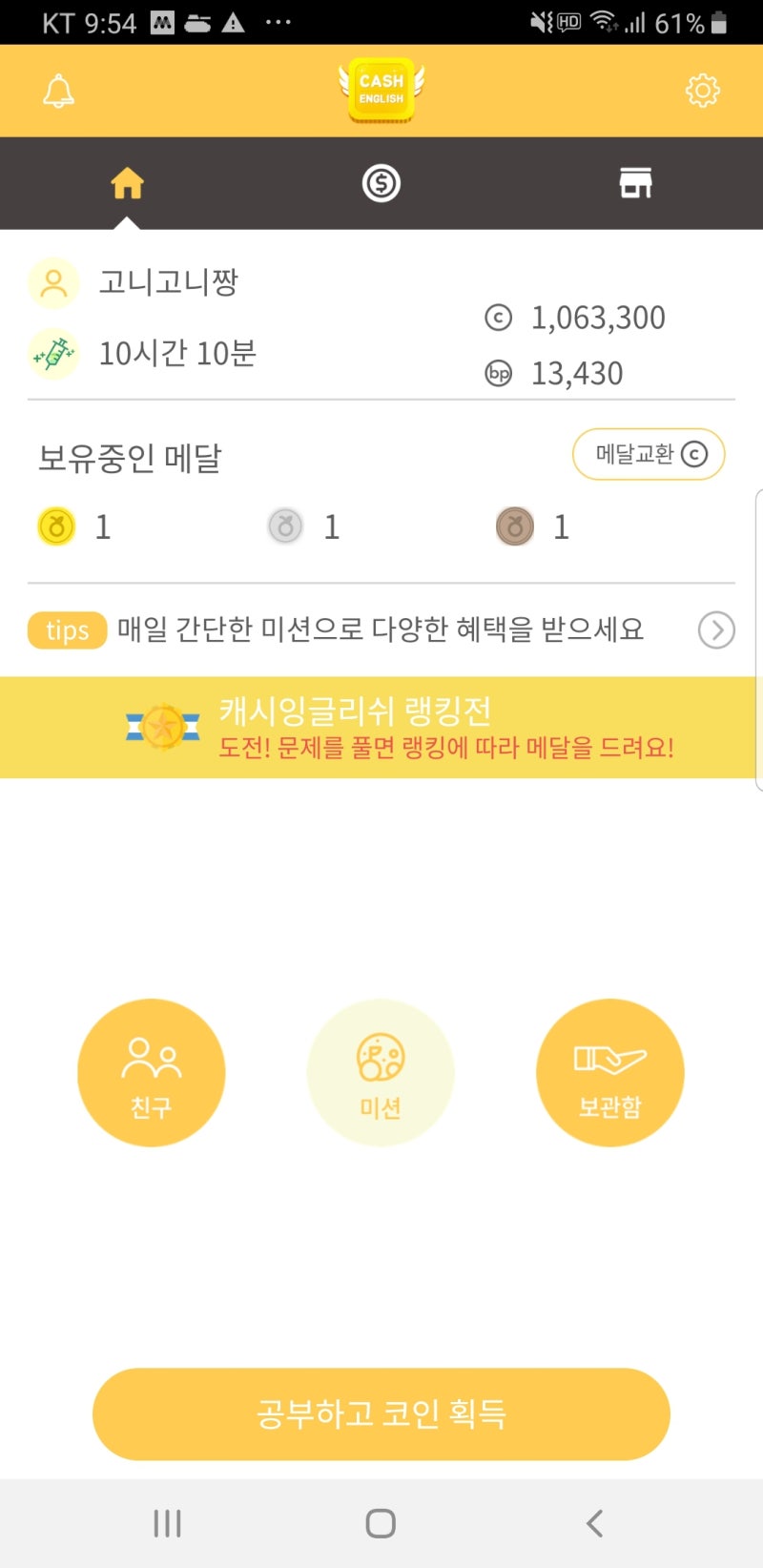 캐시잉글리쉬로 영어공부도 하고 돈도 벌자 : 네이버 블로그