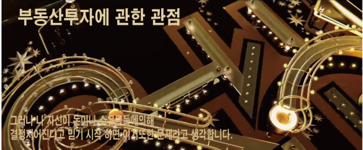  부동산투자에 관한 관점