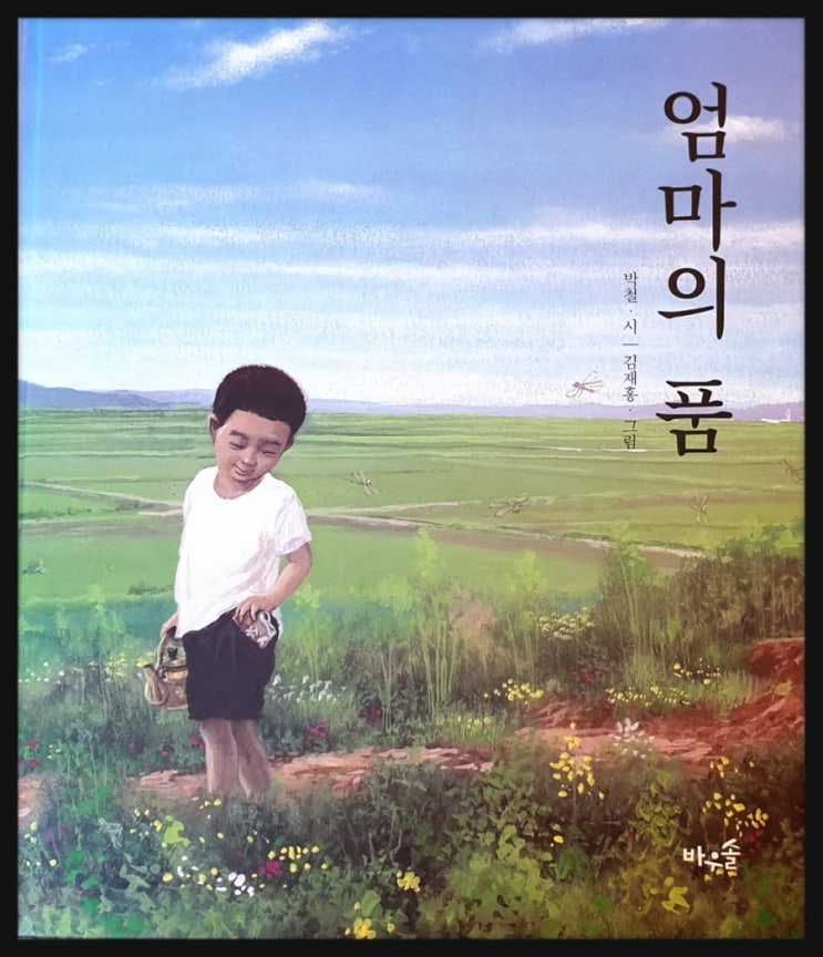  [엄마의그림책_엄마의 품] 외할머니, 친정엄마 그리고 외갓집