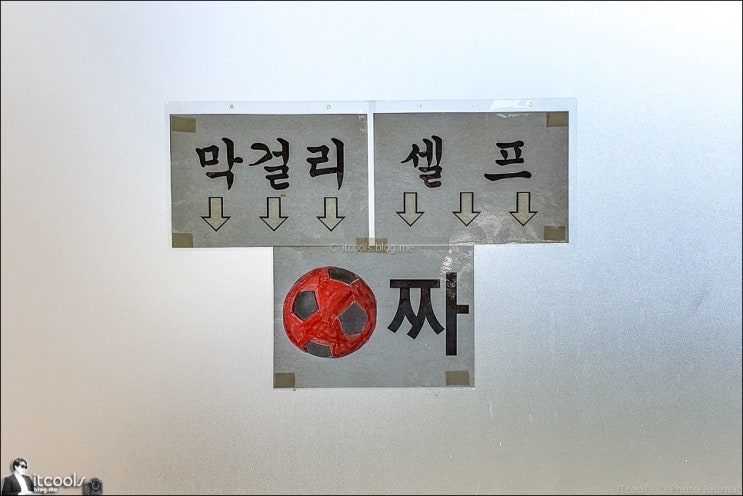 생막걸리 무한 공짜! 용인 처인구 맛집 모현읍 옛날김치돼지찌개 생막걸리 무한 공짜! 용인 처인구 맛집 모현읍 옛날김치돼지찌개