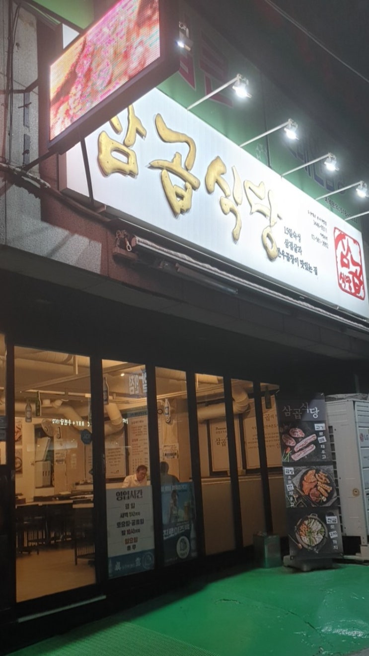  삼곱식당 압구정맛집으로 추천 :) 레알 잘먹은 솔직후기