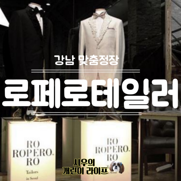  다이렉트결혼준비 박람회 - 로페로테일러 맞춤정장 상담 및 가계약