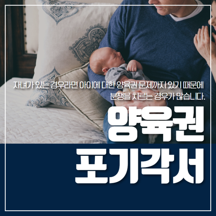  양육권 포기각서 작성방법