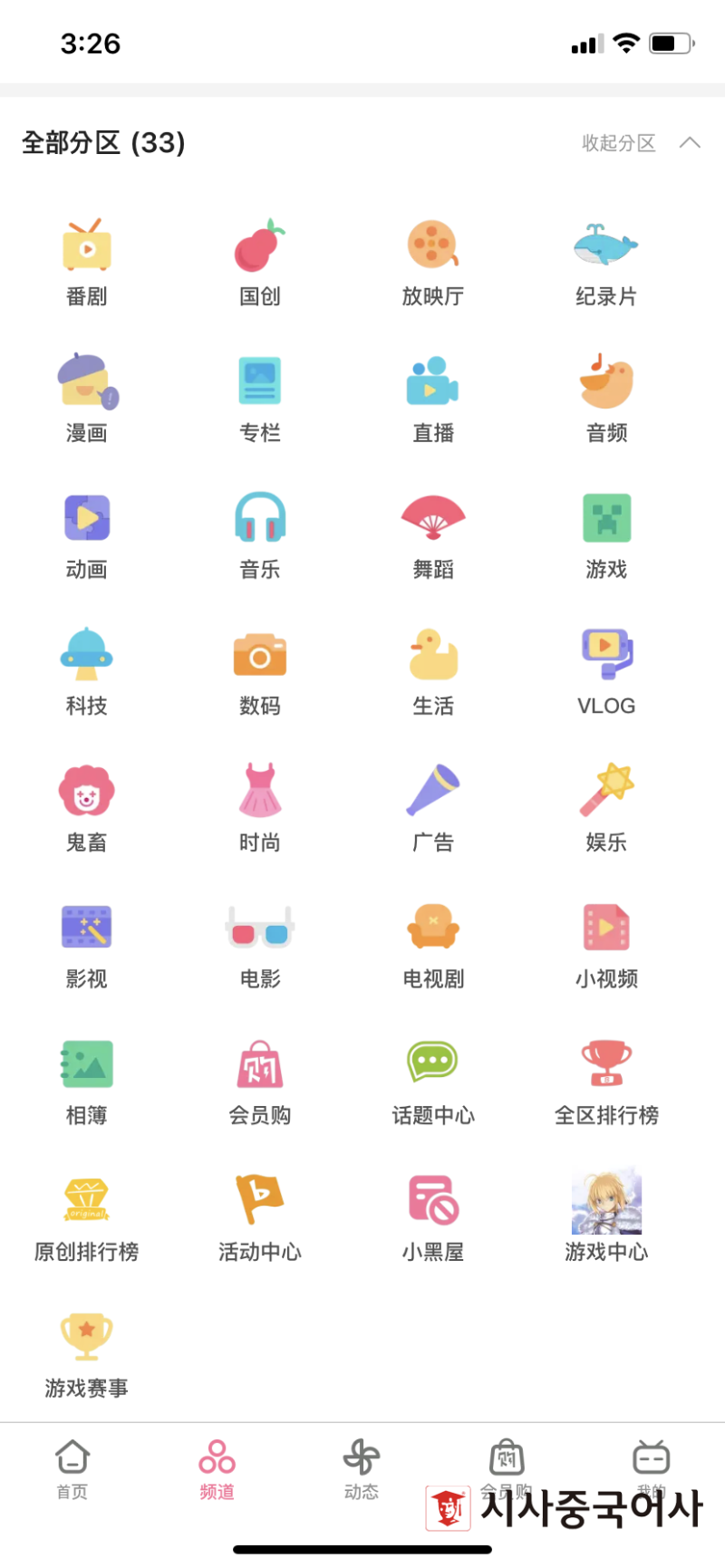 중국의 유튜브, BILIBILI(哔哩哔哩, B站)라고 들어보셨나요? : 네이버 블로그