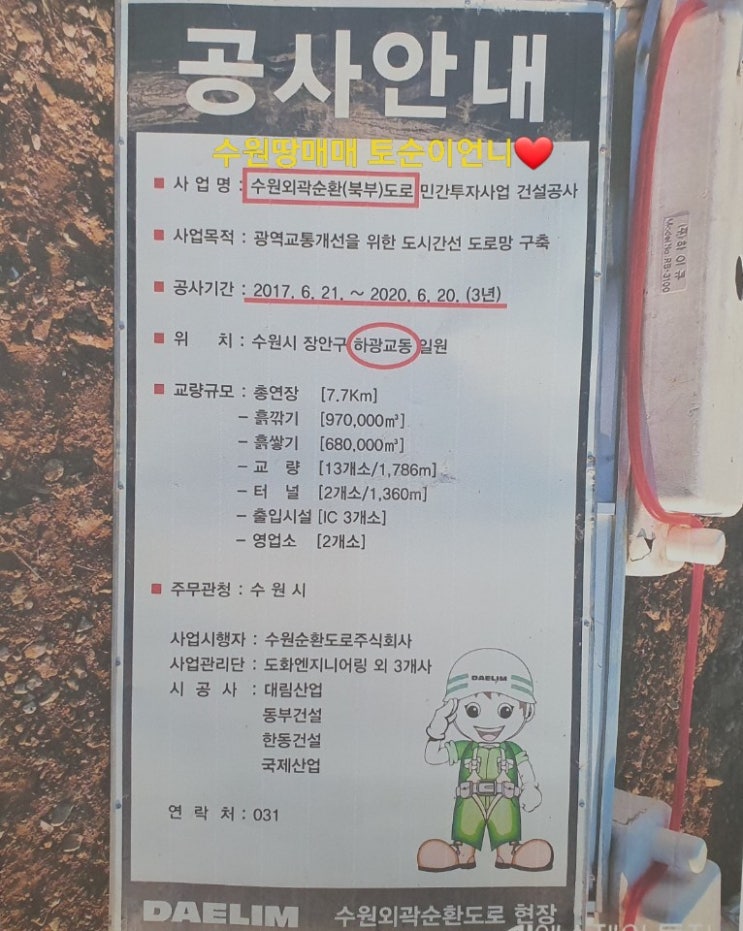  [ 수원땅매매 ] 국회의원소유 많은곳 수원시 장안구 하광교동땅 평 30만원대 - KTX , GTX 집중수혜지 수도권땅매매
