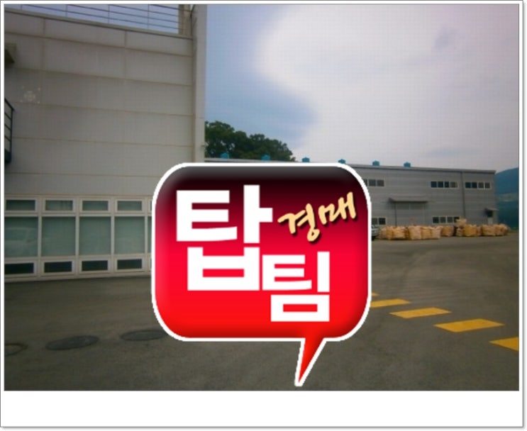  충주공장경매 충북 충주시 신니면 모남리 334 폴리켐 2018 타경 2888