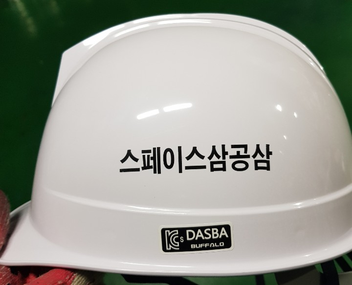  스페이스삼공삼 안전모