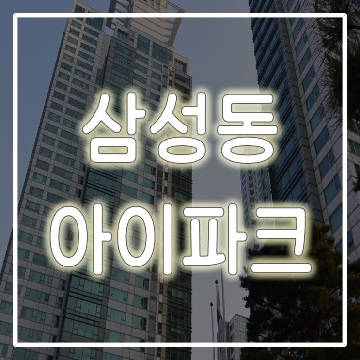  삼성아이파크 59평, 매매 컨디션 좋아요!