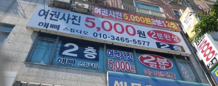  시흥시청근처 예삐스튜디오는 후다닥 여권사진 5000원