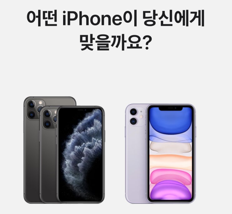  아이폰11,아이폰11PRO 고민된다면