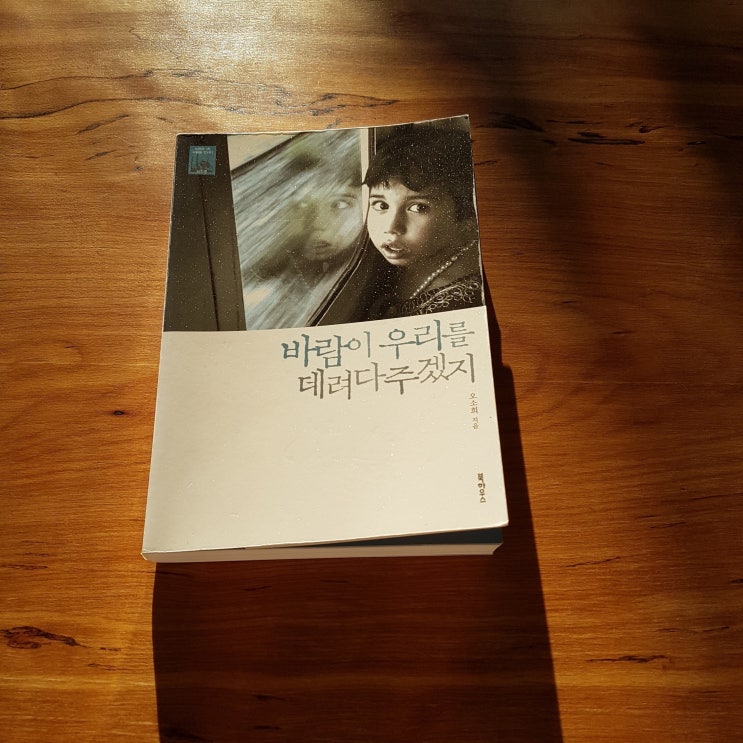  바람이 우리를 데려다주겠지