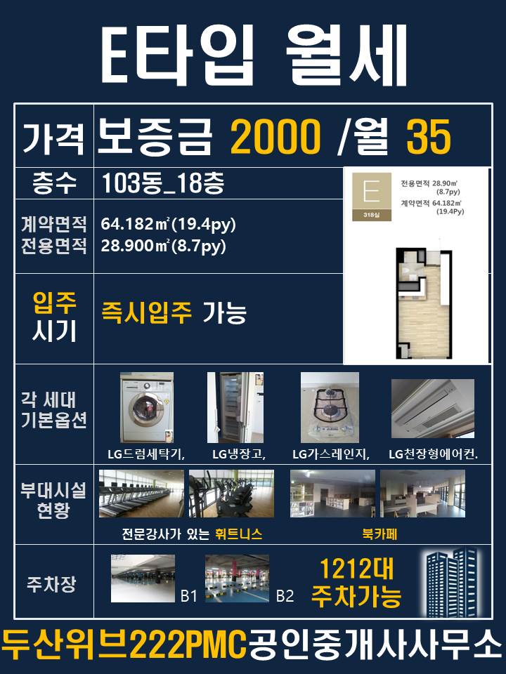 오송 오피스텔 두산위브센티움 E타입 2000_35만