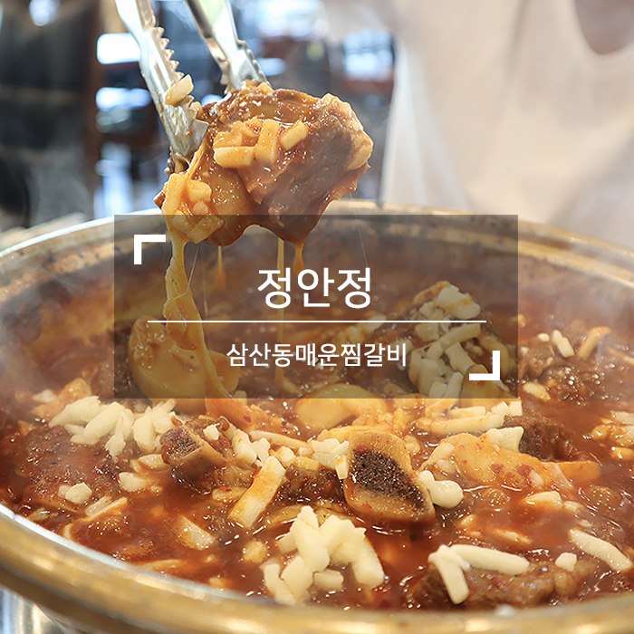  울산삼산동맛집 <정안정> 맛있기로 유명한 삼산동밥집