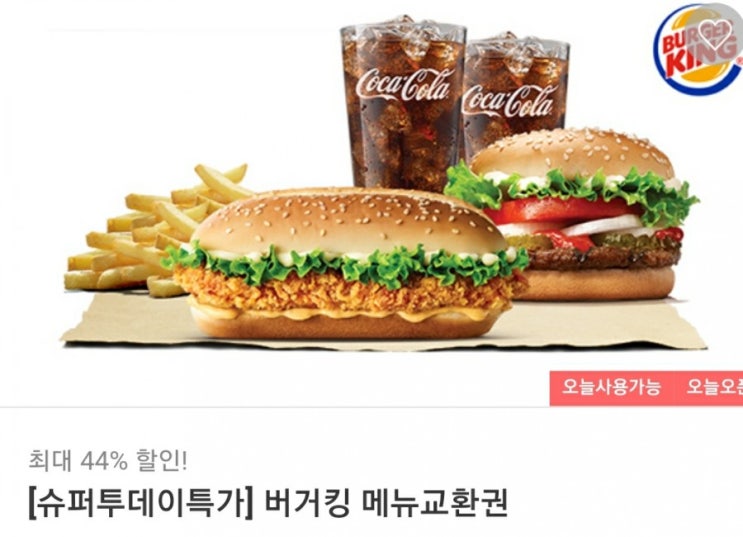  버거킹 신메뉴 통다리치킨버거 할인방법