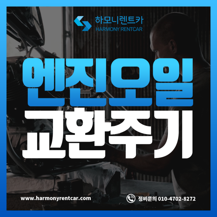  엔진오일 교환주기 알아보고 체크하기!